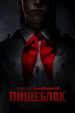  смотреть