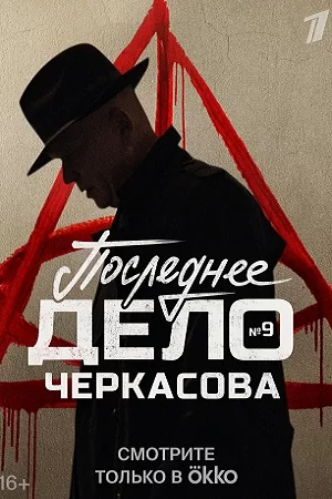  смотреть