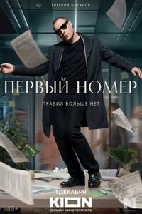  смотреть