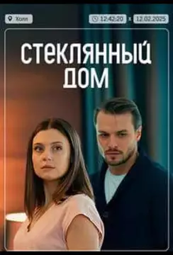  смотреть