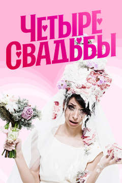  смотреть