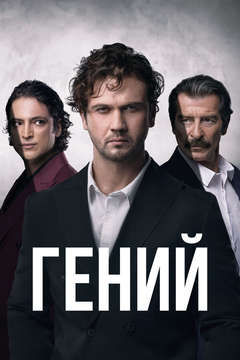 смотреть