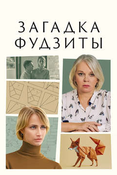  смотреть
