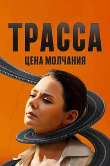  смотреть
